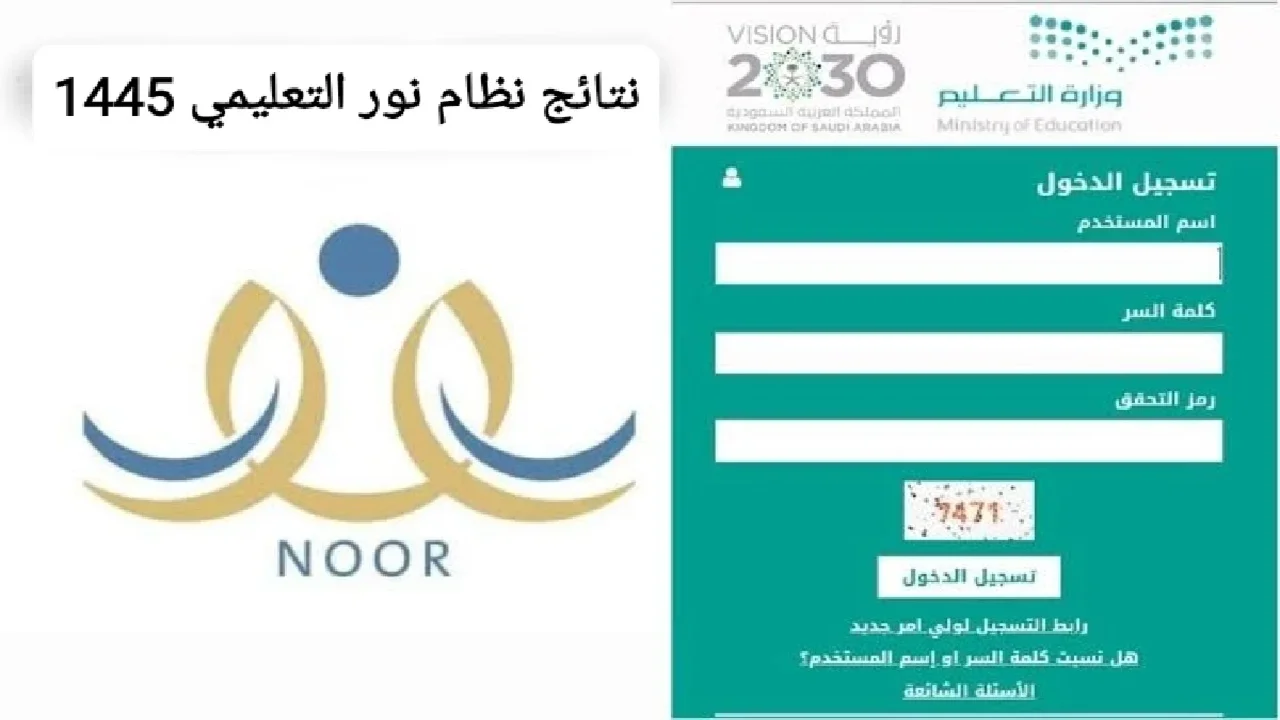 كيف اطلع النتائج من نظام نور بدون كلمة السر 1445 الفصل الثاني؟