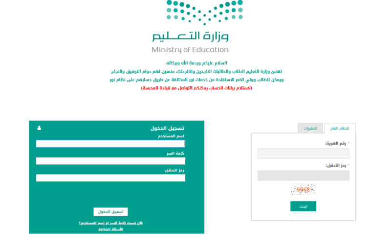 رابط ظهور نتائج نظام نور بالسعودية 1445 “الفصل الدراسي الثاني” noor.moe.gov.sa