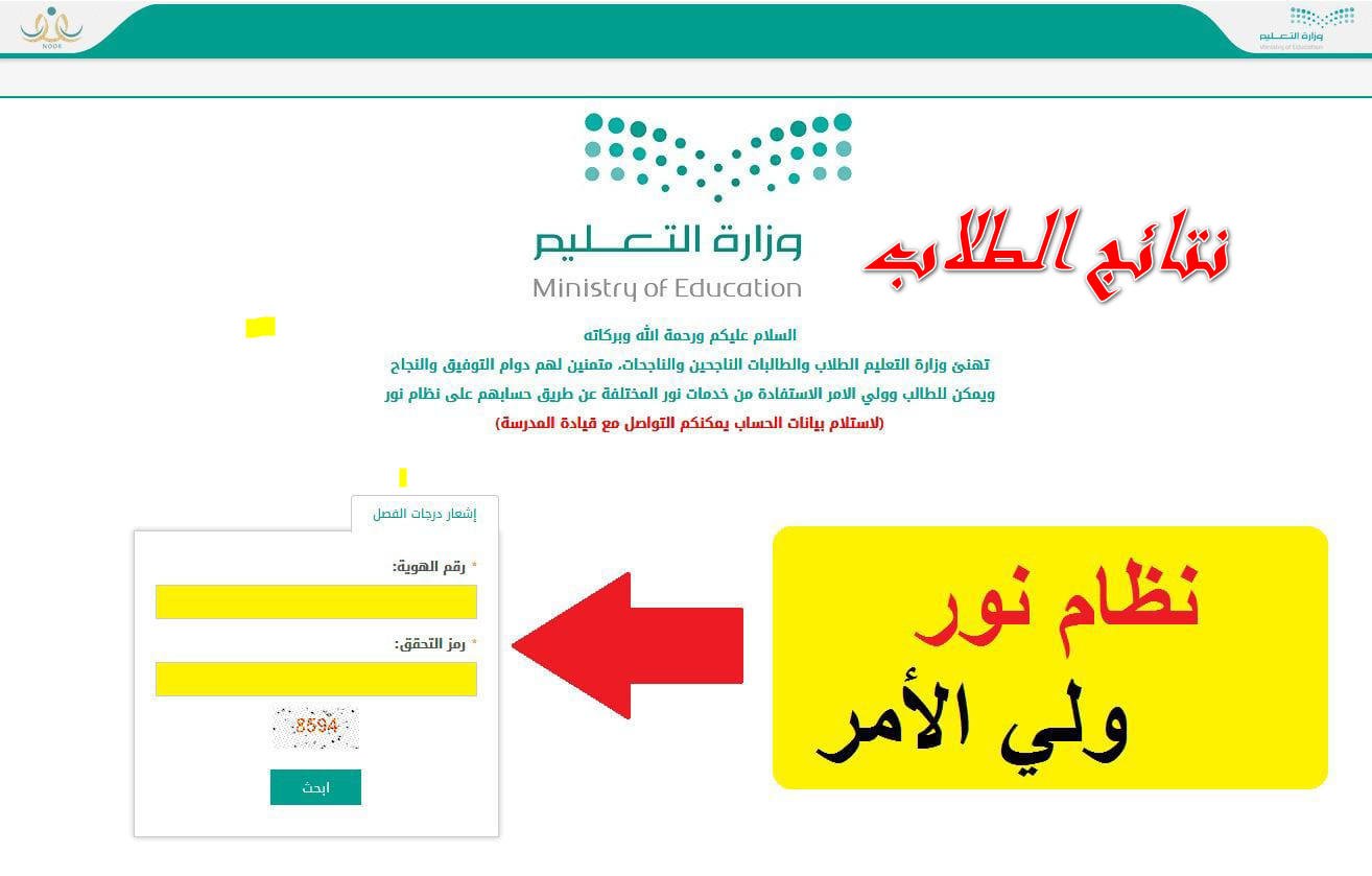 برابط مباشر تسجيل دخول نظام نور ولي الأمر برقم الهويه noor.moe.gov.sa