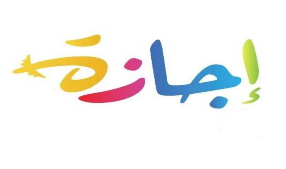 تفاصيل قرار مجلس الوزراء بخصوص اجازة عيد الفطر في السعودية وعدد أيام الإجازة في العيدين