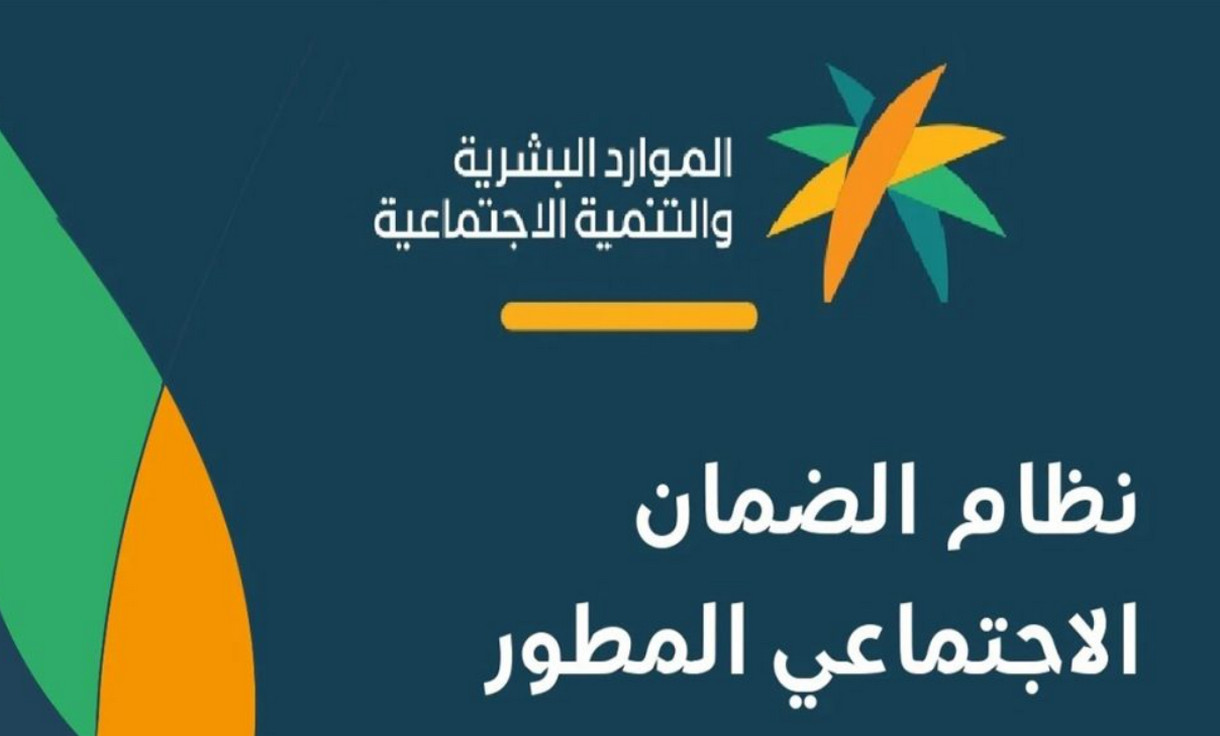 هل تم إيداع المكرمة الملكية 1000 ريال لمستفيدي الضمان الاجتماعي ؟ الموارد البشرية توضح