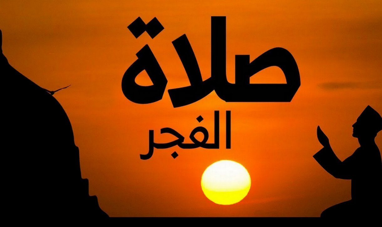 اعرف هنصوم كام ساعة.. متي موعد اذان الفجر في أول يوم رمضان 1445 ومواقيت الصلاة؟