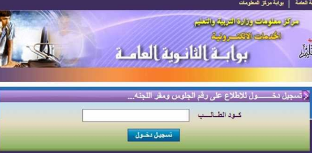 NOW رابط الاستعلام عن أرقام الجلوس الصف الثالث الثانوي 2024 اليمن والتاسع عبر الموقع الإلكتروني لوزارة التعليم اليمنية
