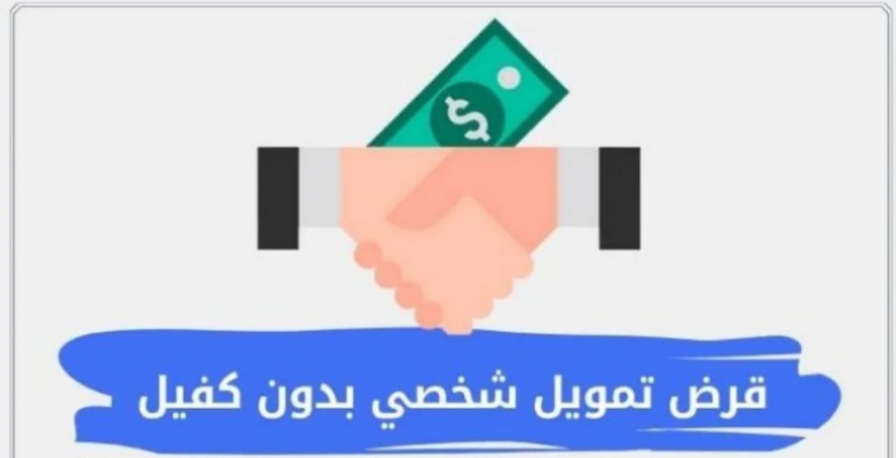 “قدم بكل سهولة” أحصل الآن على تمويل شخصي من مصرف الراجحي بدون كفيل أو تحويل الراتب