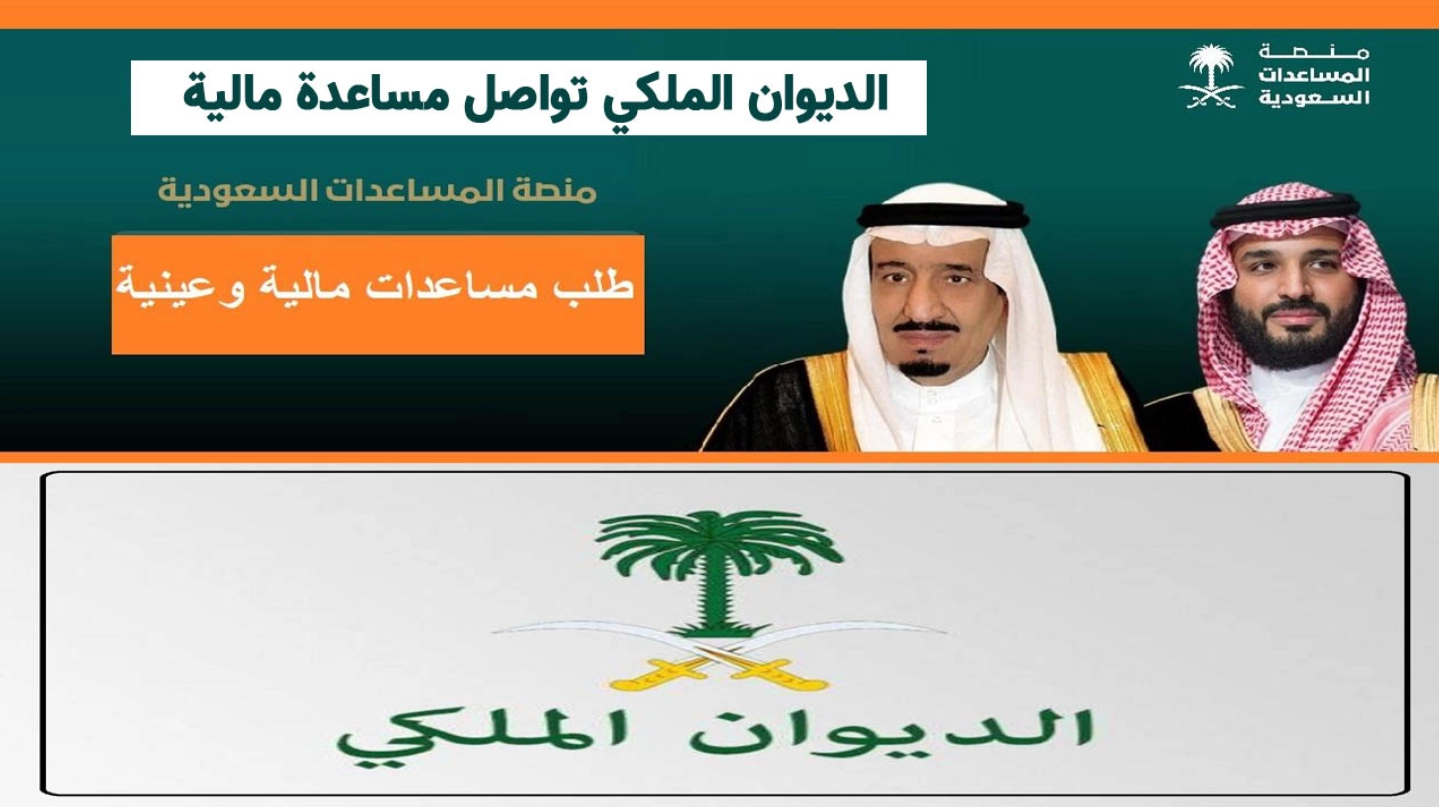 مساعدات مالية فورية من الملك سليمان للسعوديين وما هي أرقام التواصل للحصول على المساعدات المالية