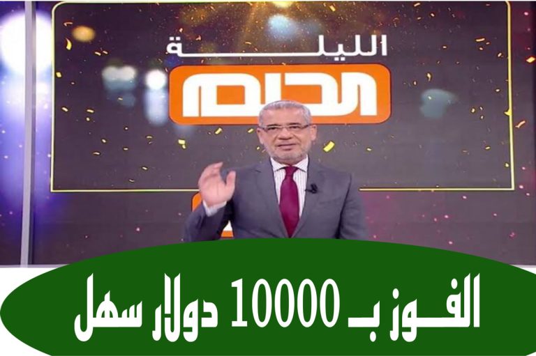 مسابقة الحلم