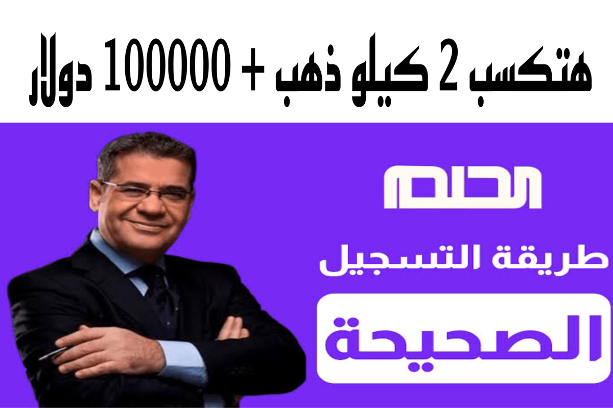 رسالة لـ مسابقة الحلم 2024 للفوز بـ “100000 الف دولار + 2 كيلو ذهب” مصطفي الاغا من مجموعة قنوات ام بي سي