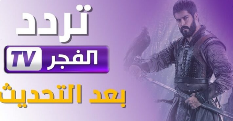 كيفية متابعة مسلسل قيامة عثمان عبر قناة الفجر الجزائرية 2024