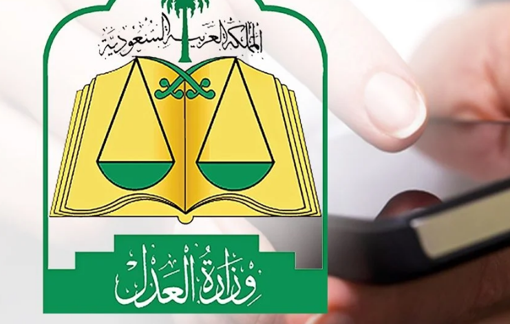 وزارة العدل تؤكد استمرارية خدمات الحسابات البنكية دون انقطاع