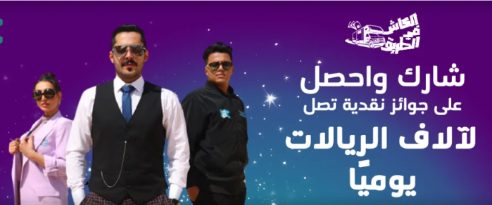 شارك في “الكاش في الطريق 2024” على SBC واحتفل بفوزك بـ 3000 ريال سعودي