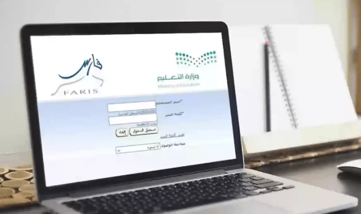 خطوات بسيطة للحصول على إجازة مرضية من خلال نظام فارس في 1445