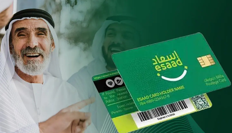 طريقة الحصول على بطاقة إسعاد Esaad في الإمارات