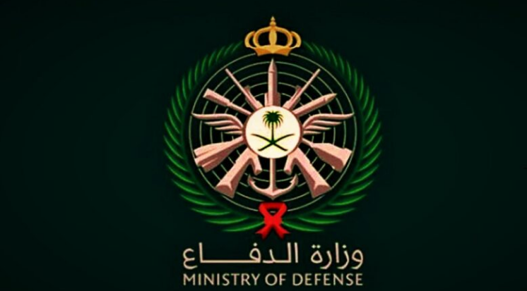 وزارة الدفاع تعلن.. التقديم على التجنيد الموحد في وزارة الدفاع لعام 1445إليك الرابط والشروط والمستندات المطلوبة