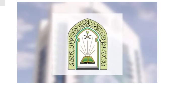 وزارة الشؤون الإسلامية تعلن بدء التقديم للوظائف بنظام التعاقد في مختلف المناطق