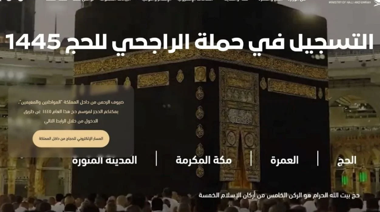 تسجيل الدخول حملة الراجحي الخيرية تفتح أبوابها لطلبات الحج لموسم 1445