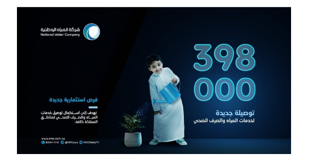 توسيع شبكات المياه والصرف الصحي في المملكة