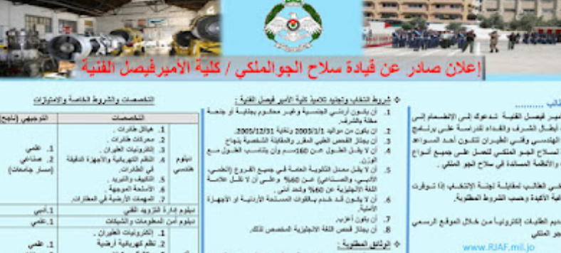 فرصة تجنيد كلية الأمير فيصل الفنية 2023.. برنامج الدبلوم الهندسي والفني في الطيران كن جزءًا من سلاح الجو الملكي
