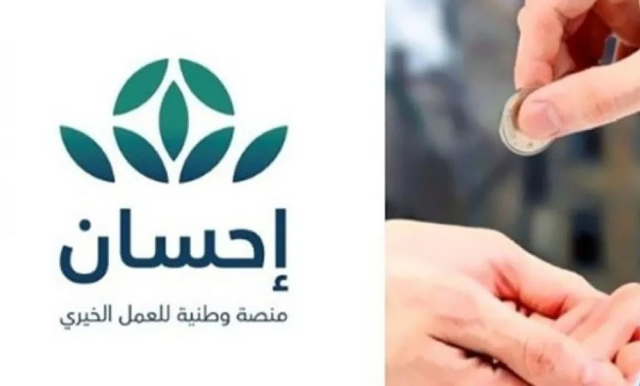 سهولة التسجيل في منصة فرجت من إحسان لسداد الديون