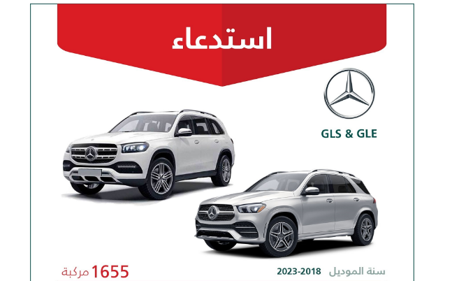 خلل فني خطير”.. تم استدعاء عاجل لـ 1655 مركبة مرسيدس لهذا السبب