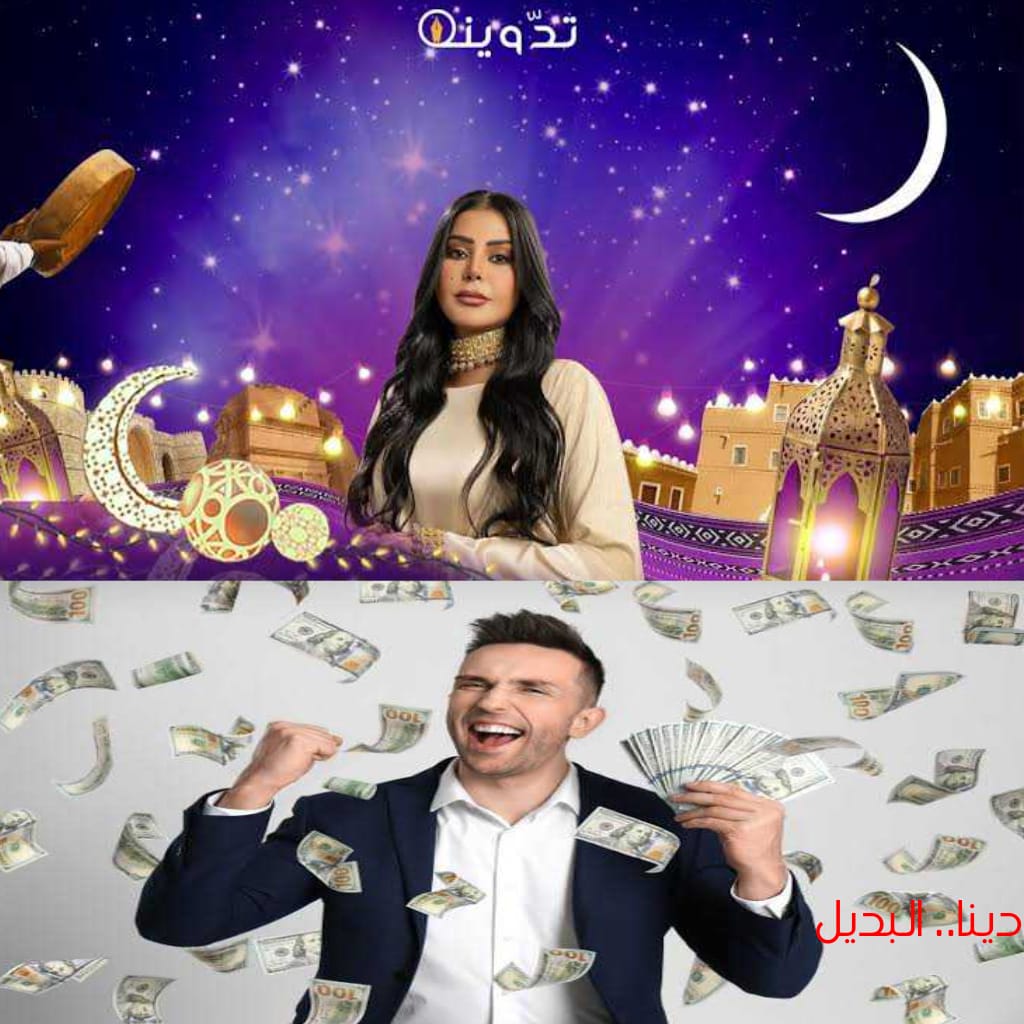 اربح 3 ملايين ريال.. طريقة الاشتراك في مسابقة برنامج درايش السعودية رمضان 2024 وكون مليونير في لحظات
