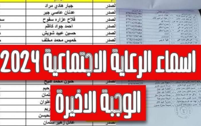“شوف اسمك هنا” لينك اسماء المشمولين بالرعاية الاجتماعية 2024 الوجبة الاخيرة pdf على موقع مظلتي