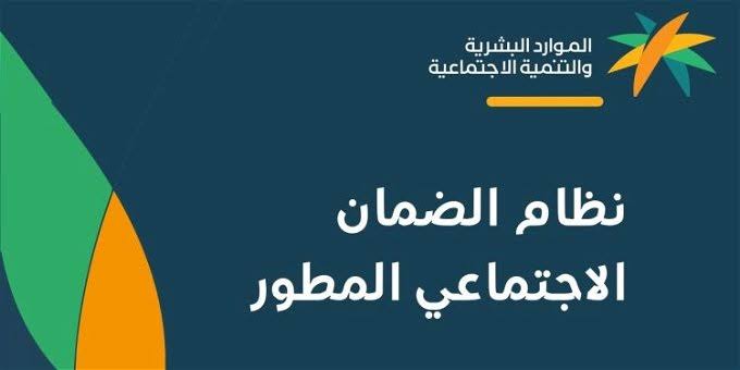 “تابع الأن” موعد نزول أهلية الضمان الاجتماعي المطور في السعوديه دفعة ابريل 1445ه