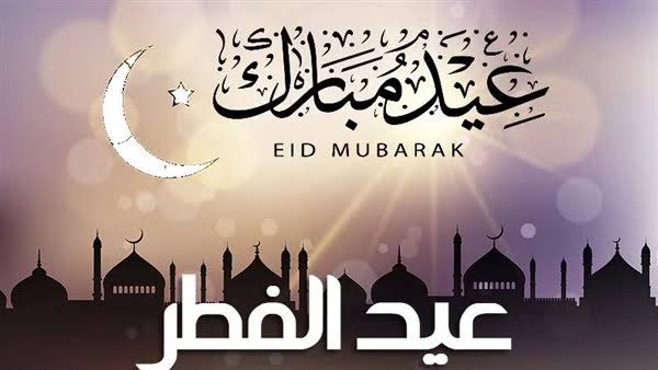 “بشرى سارة للموظفين” اعلان موعد إجازة عيد الفطر المبارك بالقطاعات الخاصة والحكومية