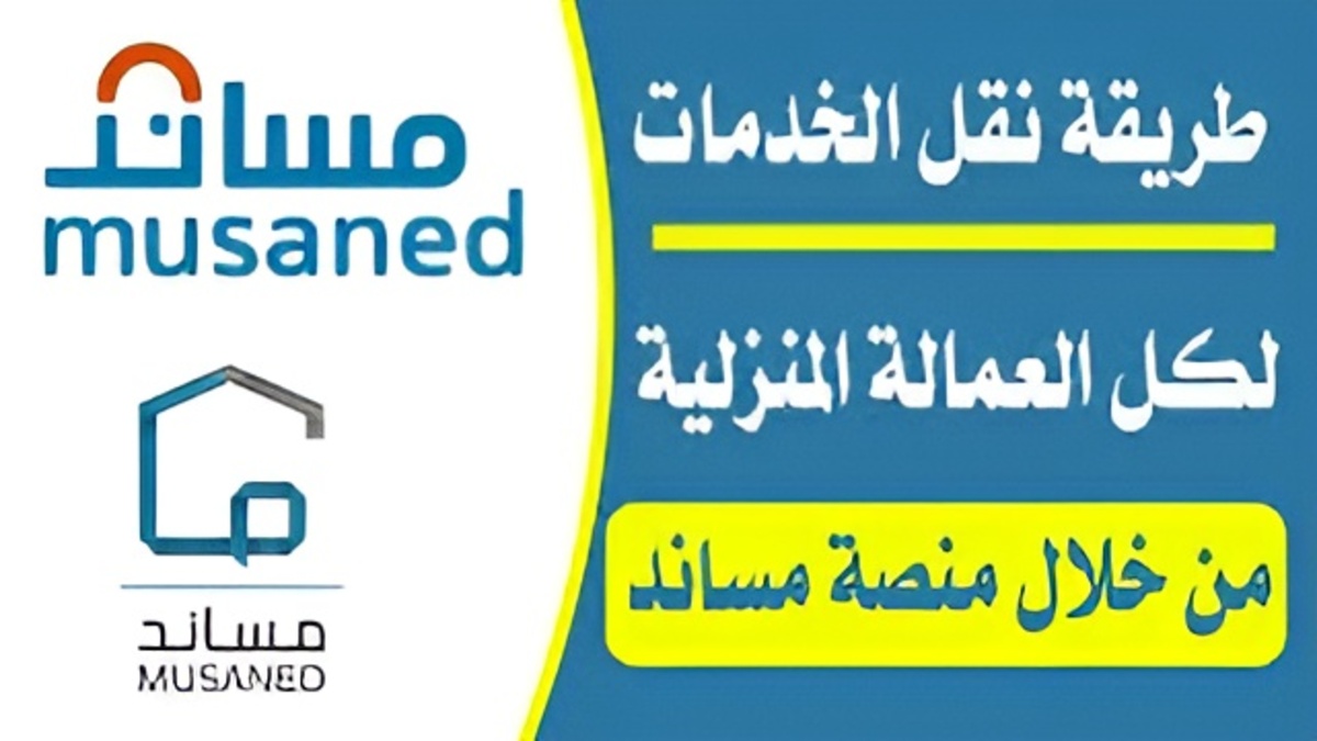 تنبيه هام جداااا من “مساند” تابع للأهمية