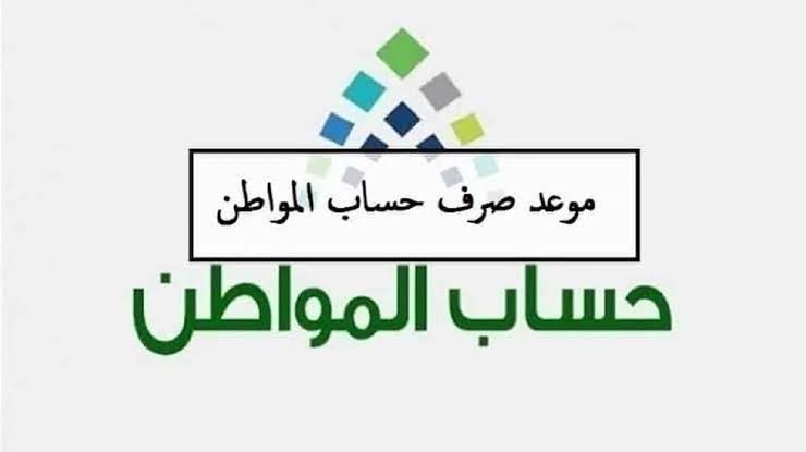 “السؤال الأكثر بحثا” حساب المواطن يوضح تفاصيل الدعم الاضافي بعد تبكير الصرف