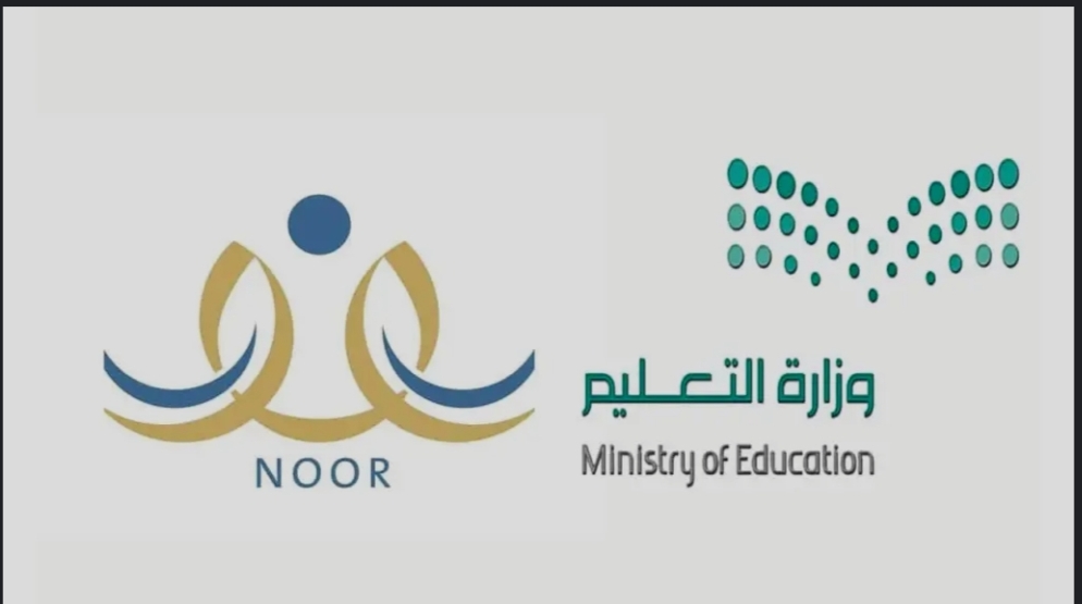 سجل الآن من هنا.. تسجيل الدخول إلى نظام نور ولي الأمر في السعودية باستخدام رقم الهوية Noor.Login 1445