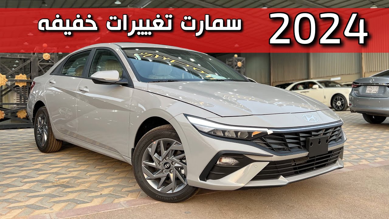 سعر ومواصفات سيارة هيونداي النترا 2024 بمميزات وأسعار تنافسية في السعودية بإمكانيات عالية