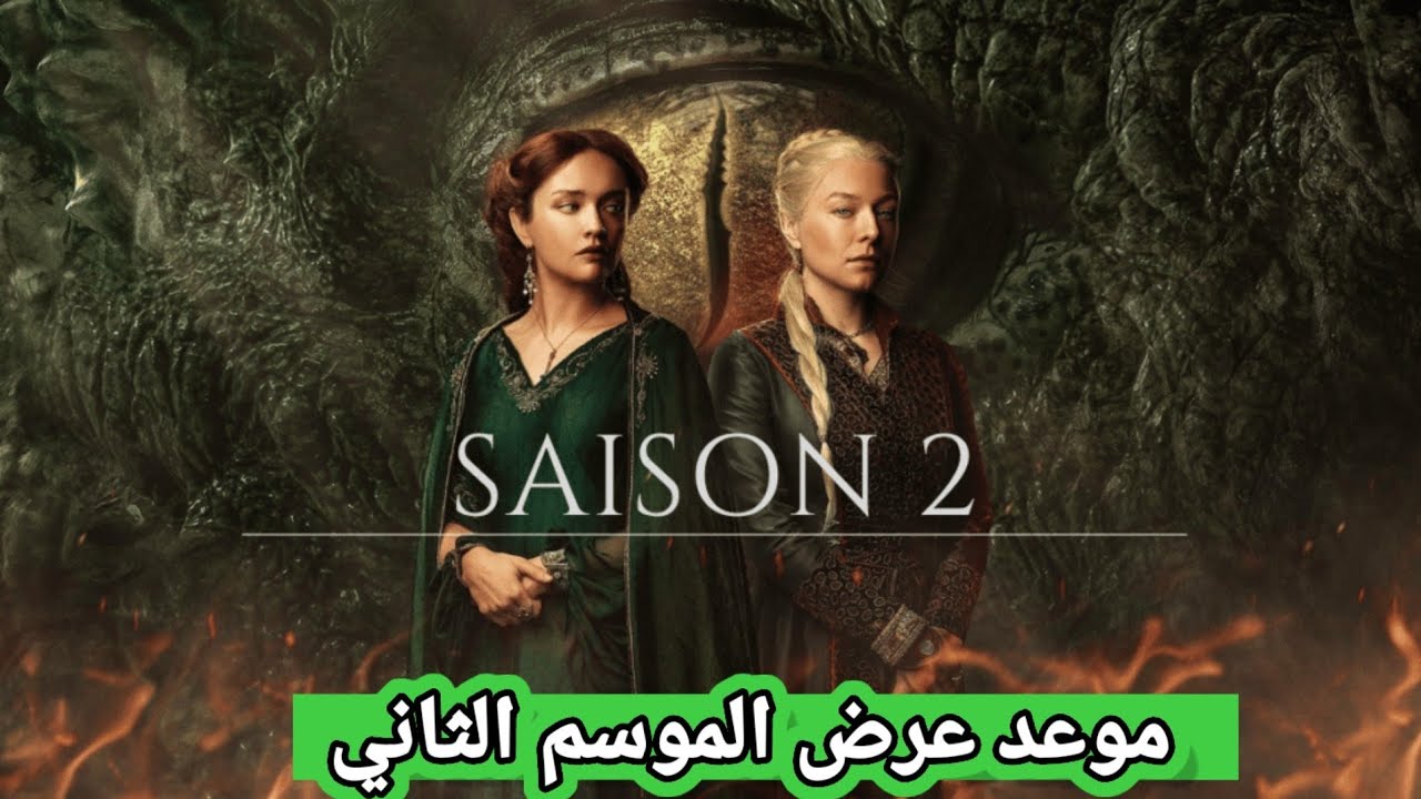 “هنا” .. HBO تعلن موعد عرض مسلسل House of the Dragon الجزء الثاني واستعد لملحمة التنانين للتارغيريان من جديد 2024