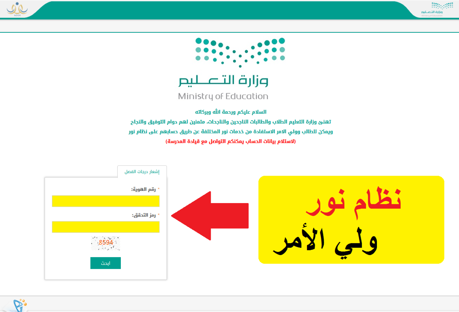 “نظام نور ولي الأمر” موعد التسجيل في المدارس الحكومية 1446 رابط مباشر تسجيل الطلاب المستجدين noor