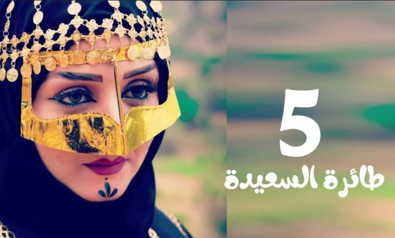 ماهي إجابة مسابقة طائر السعيدة على قناة saeda TV+موعد عرض البرنامج والجوائز المقررة