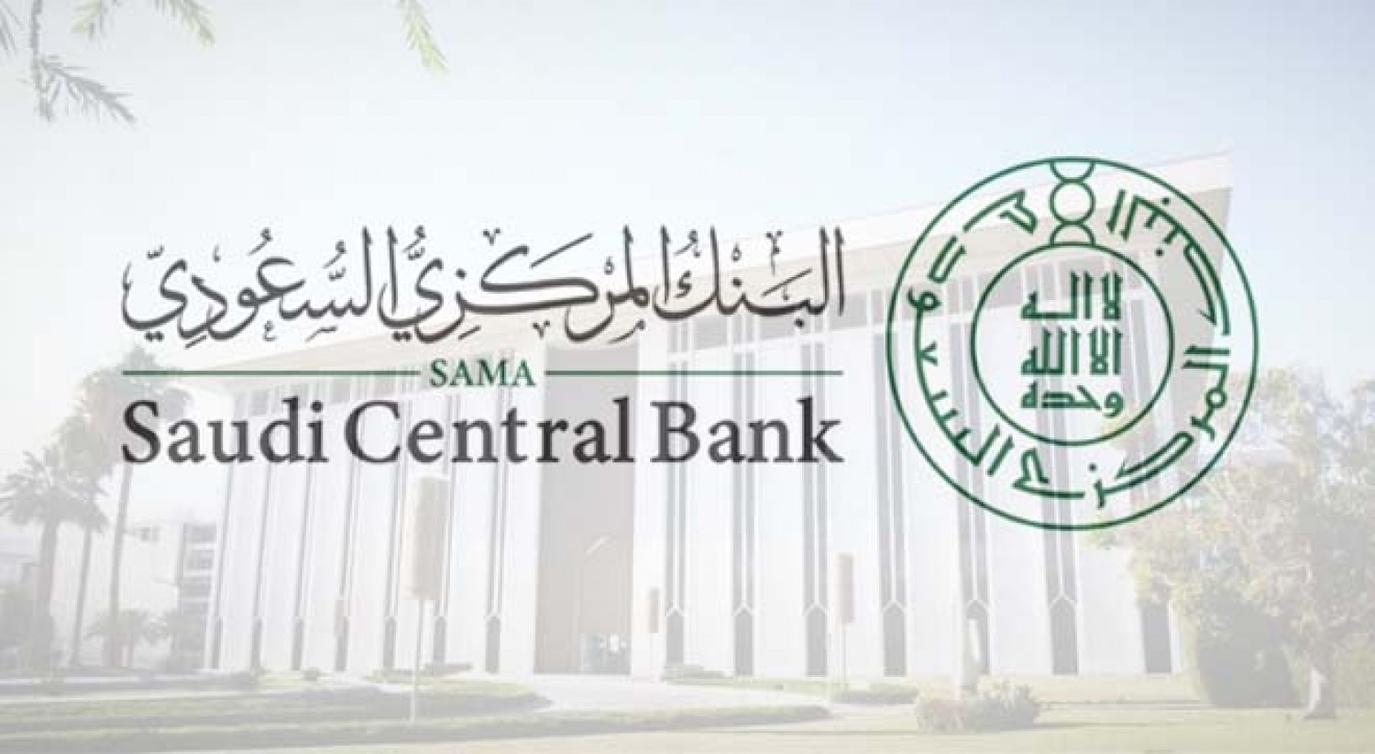متى اخر يوم دوام البنوك في رمضان؟ «البنك المركزي السعودي» يُعلن إجازة عيد الفطر 2024 للبنوك