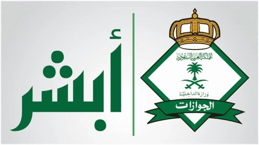 خطوات إلغاء رسوم المرافقين بالمملكة 2024 وحالات الاعفاء من دفع الرسوم