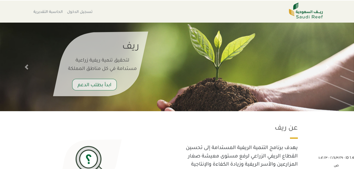 استعلام عن دعم ريف عن طريق النفاذ الوطني ℝ𝔼𝔼𝔽.𝔾𝕆𝕍.𝕊𝔸 بـ 6 خطوات بأسهل طريقة