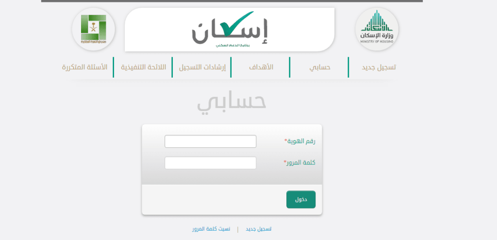 كيفية الاستعلام عن الدعم السكني 1445 وشروط استحقاقه في السعودية
