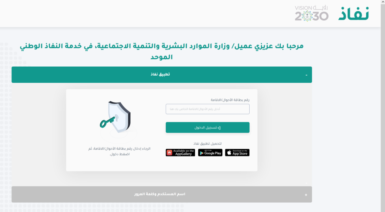 وزارة الموارد البشرية توضح خطوات الاستعلام عن اهلية الضمان الاجتماعي المطور 1445 عبر نفاذ وأهم شروط التسجيل