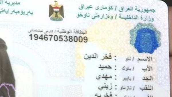 لينك رسمي: التقديم على البطاقة الوطنية الموحدة PDF إستمارة التسجيل من خلال النت