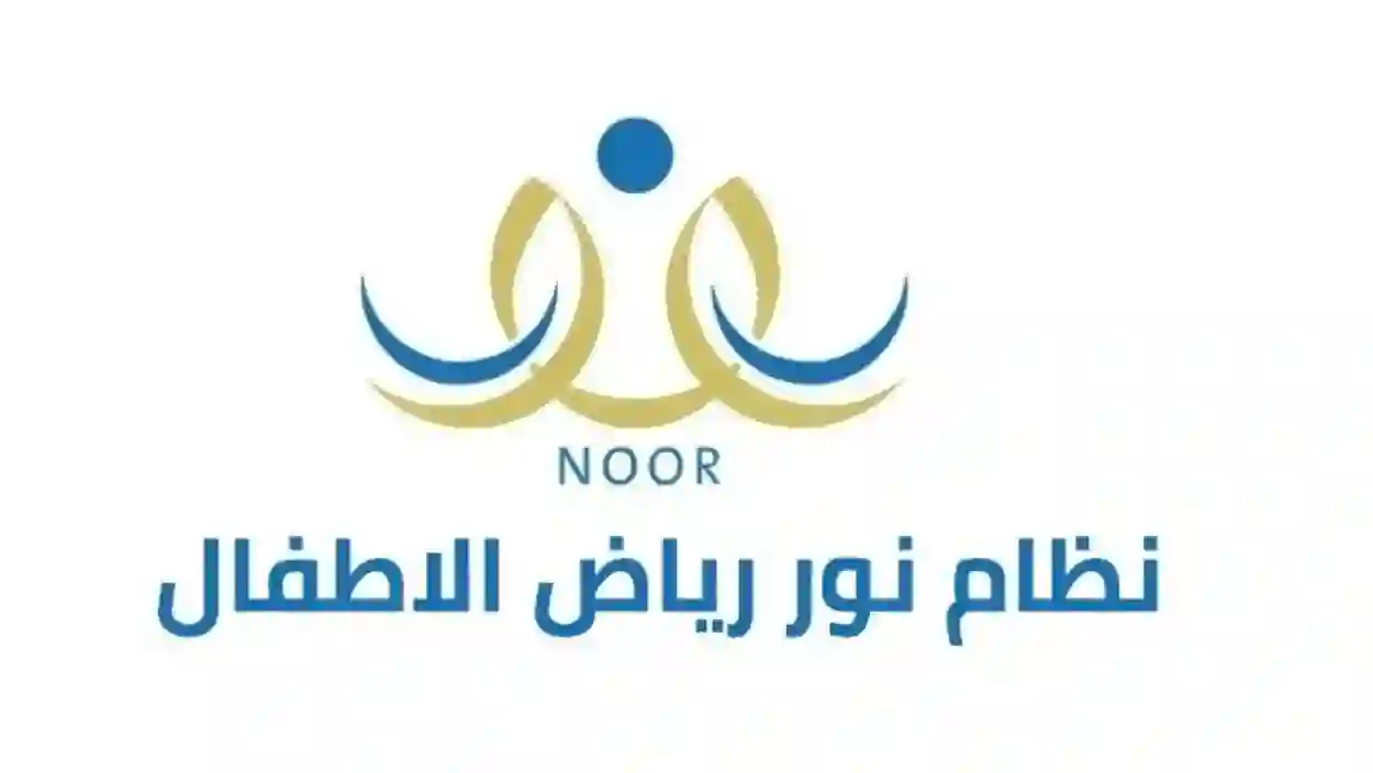 خطوات الاستعلام عن الروضة المعتمدة في نظام نور جدة 2024 1445