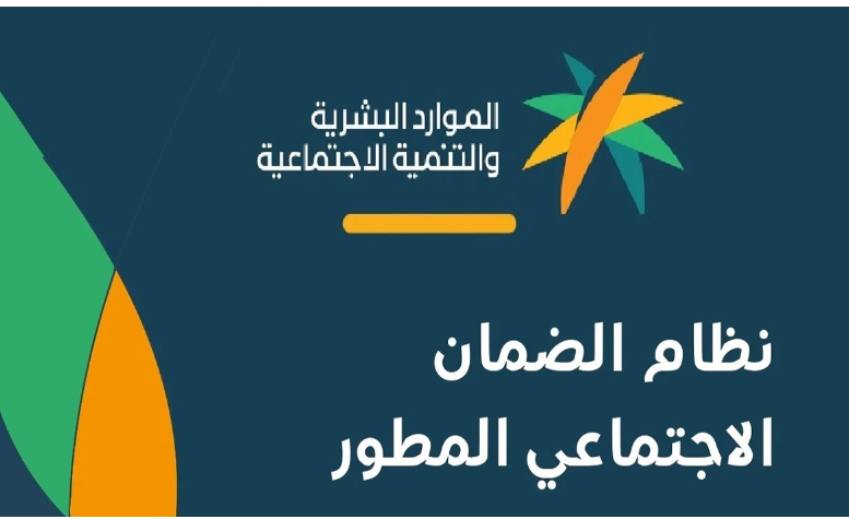 موعد صرف الضمان الاجتماعي المطور في رمضان 1445