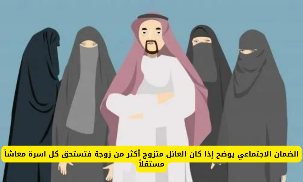 عاجل الضمان الاجتماعي اليوم يزف بشرى سارة بخصوص العائل المتزوج أكثر من زوجة🔥🔥 شوف مفاجأة الضمان الجديدة
