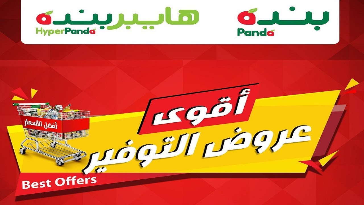 “خصومات تصل 60%” عروض بندة لشهر رمضان 2024 -1445 في جميع الفروع بالسعودية