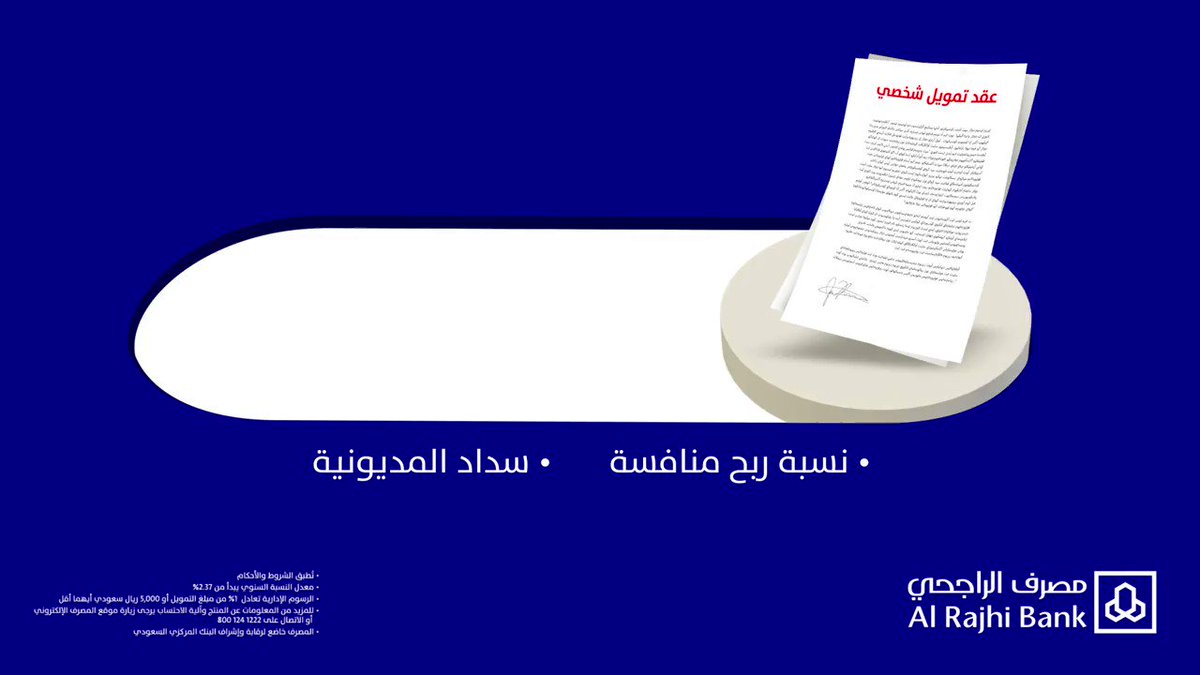تمويل حتى لو عليك إيقاف خدمات من البنك الراجحي 1445 .. بشرى طيبة للمتعثرين قرض حتى لو موقوف
