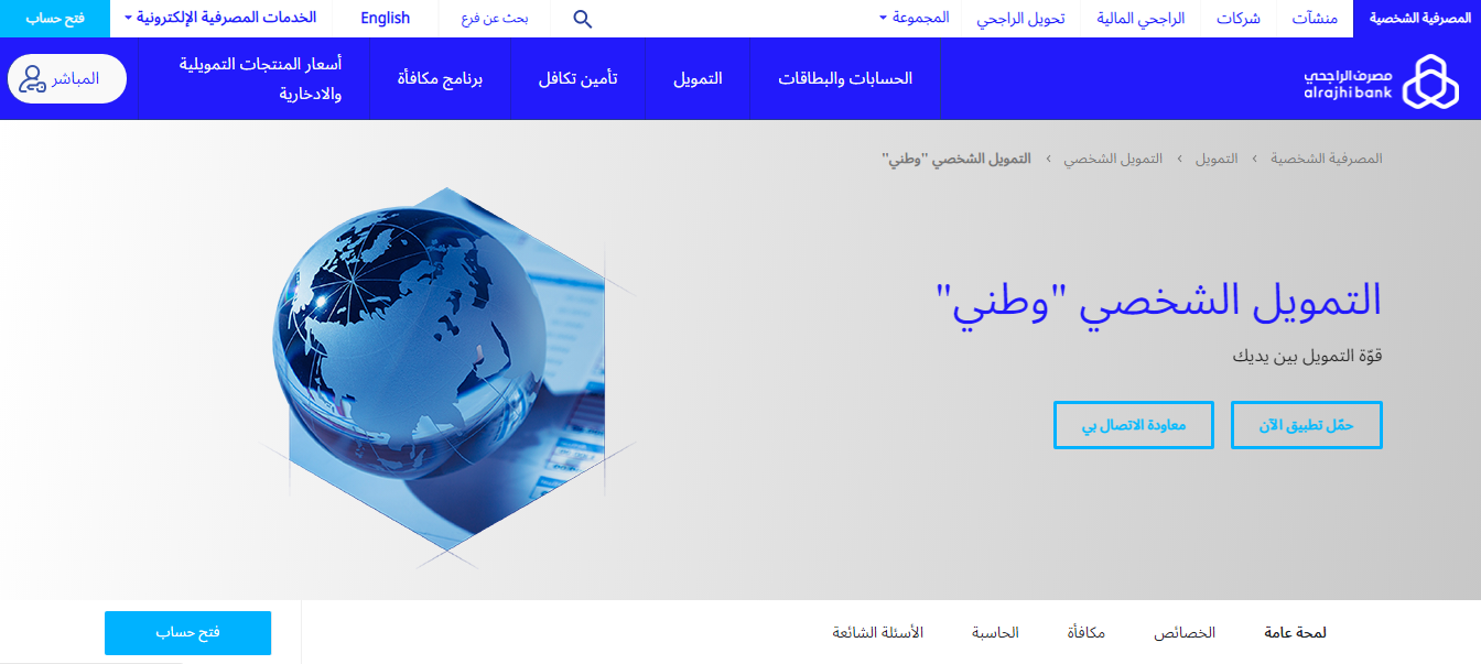 “قرض الراجحي الجديد” أحصل على تمويل شخصي أو عقاري من مصرف الراجحي 1445 بدون كفيل
