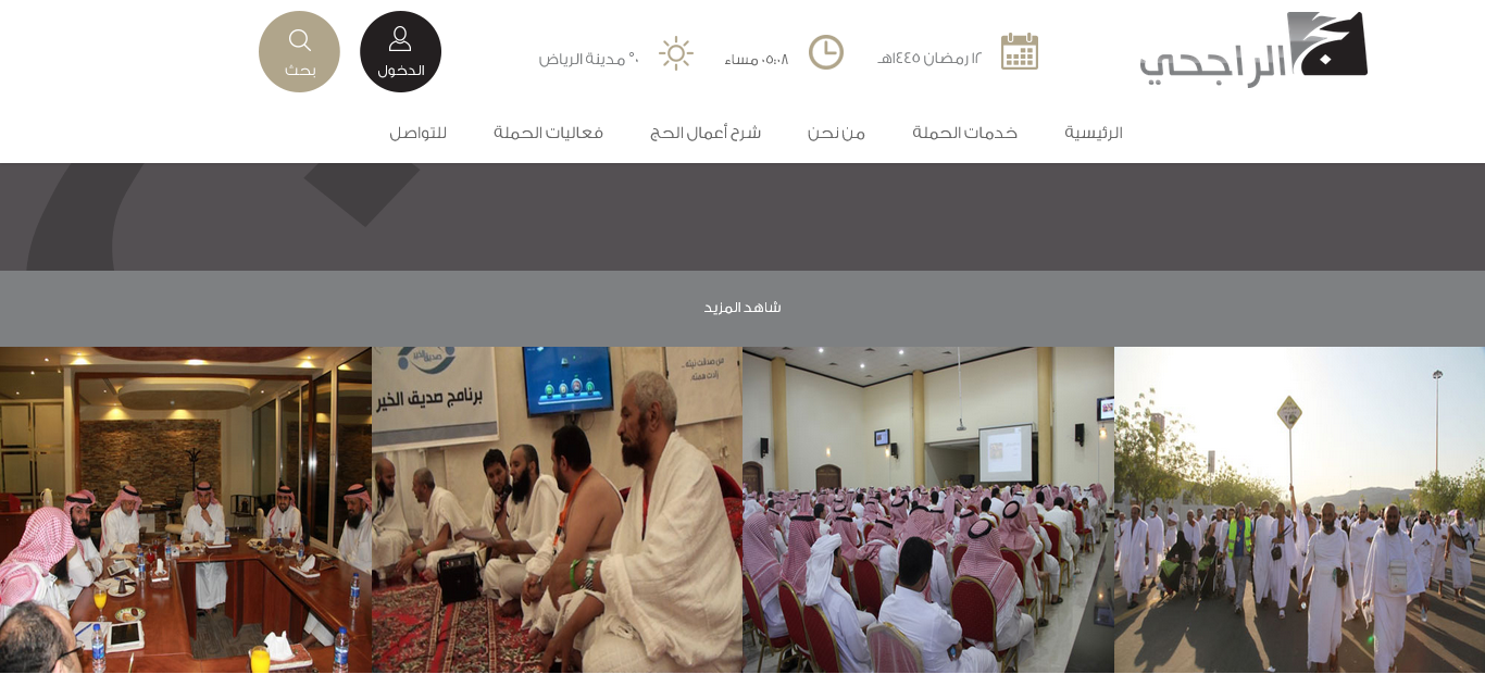أخبار السعودية اليوم عاجل حملة الراجحي للحج المجاني في السعودية التسجيل هذه الأيام عبر 𝔸𝕃ℝ𝔸𝕁ℍ𝕀ℍ𝔸𝕁.ℂ𝕆𝕄