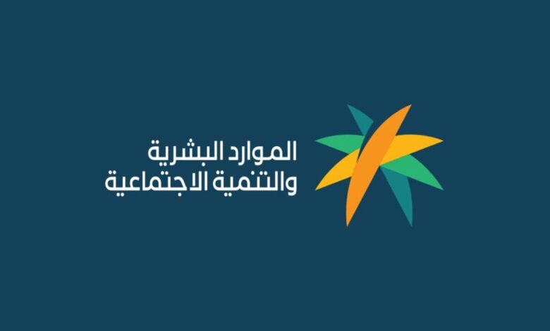 ما هي خدمات التأهيل والتوظيف من الموارد البشرية 1445 الجديدة؟ تعرف عليها