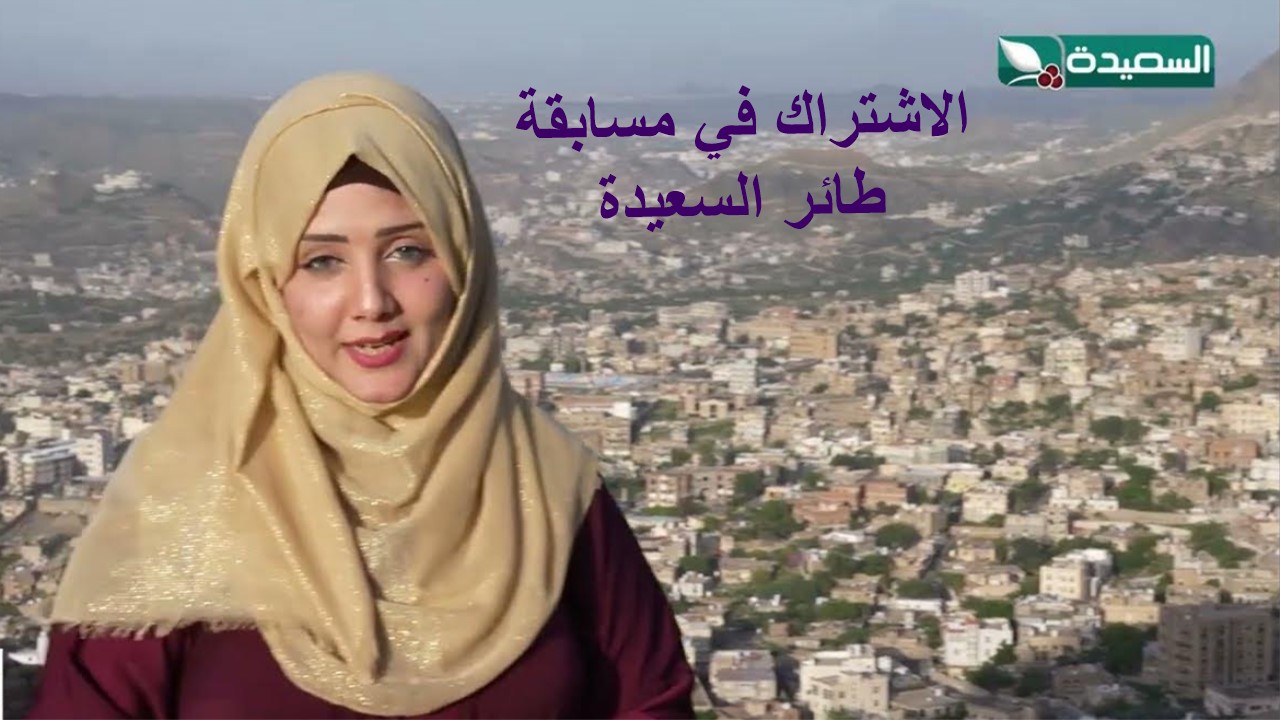 الزهر هيلعب وهتكسب مليون ريال.. كيفية الاشتراك في مسابقة طائر السعيدة 2024