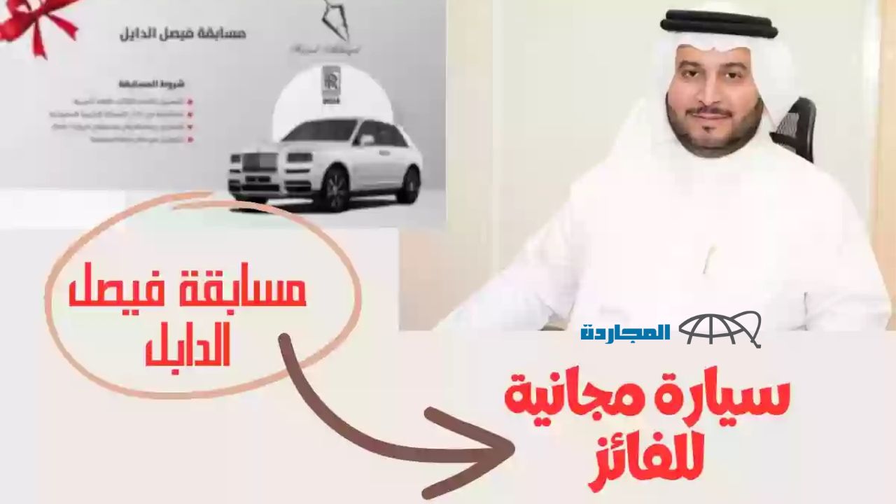 خطوات التقديم في مسابقة فيصل الدايل 2024